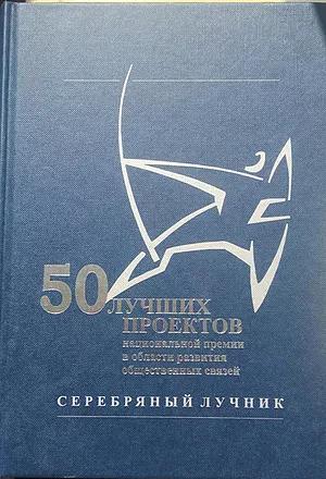 «50 ЛУЧШИХ ПРОЕКТОВ»: том V