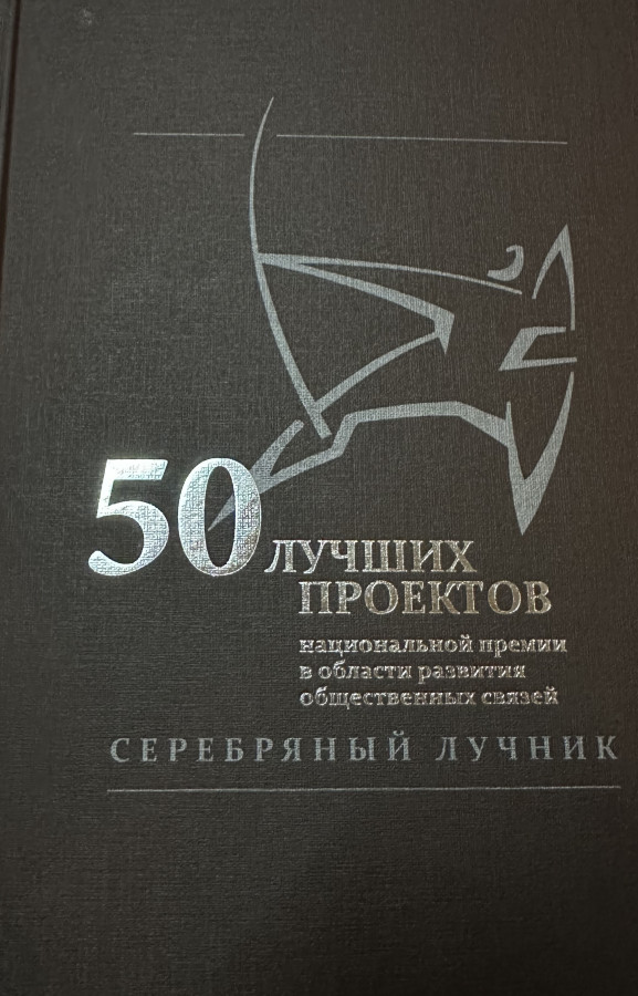 «50 ЛУЧШИХ ПРОЕКТОВ»: том XVI
