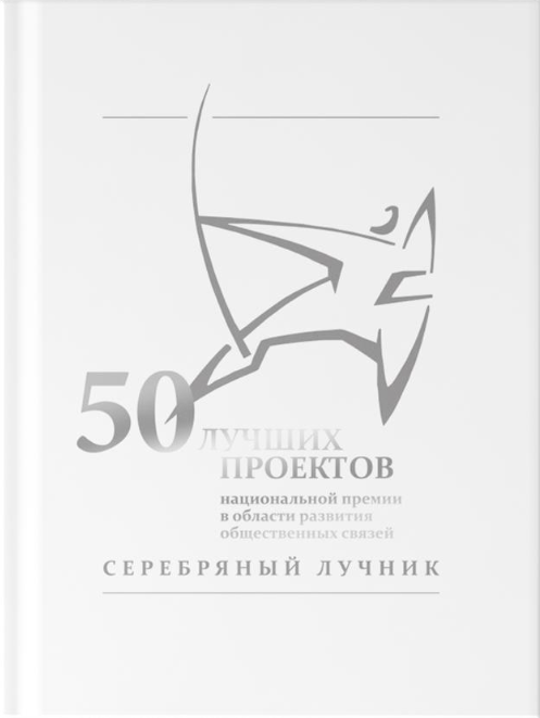 «50 ЛУЧШИХ ПРОЕКТОВ»: том XIV