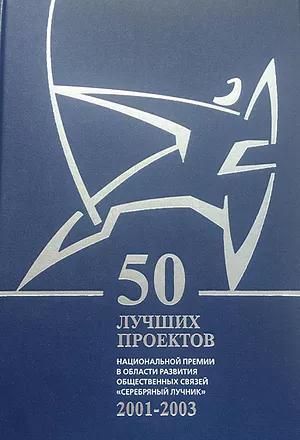 «50 ЛУЧШИХ ПРОЕКТОВ»: том II