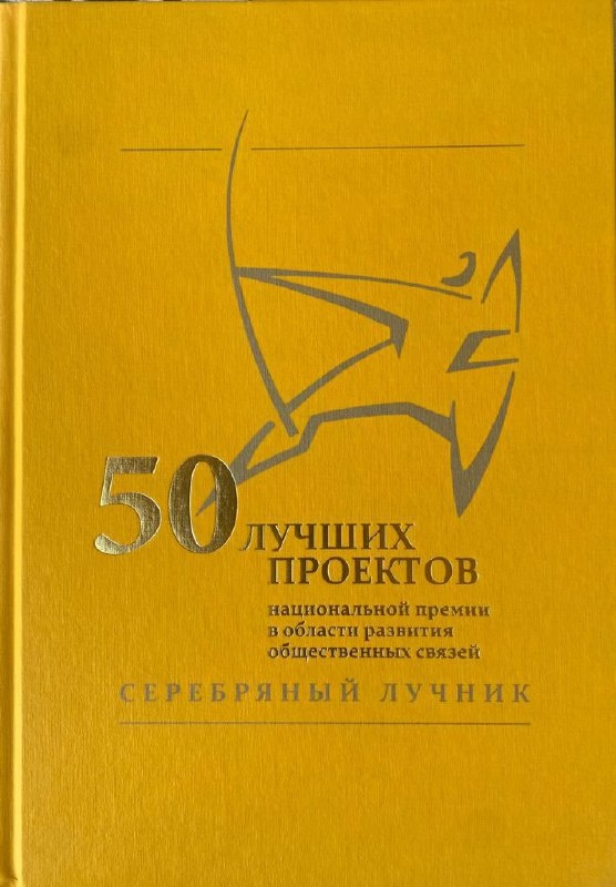 «50 ЛУЧШИХ ПРОЕКТОВ»: том XIII