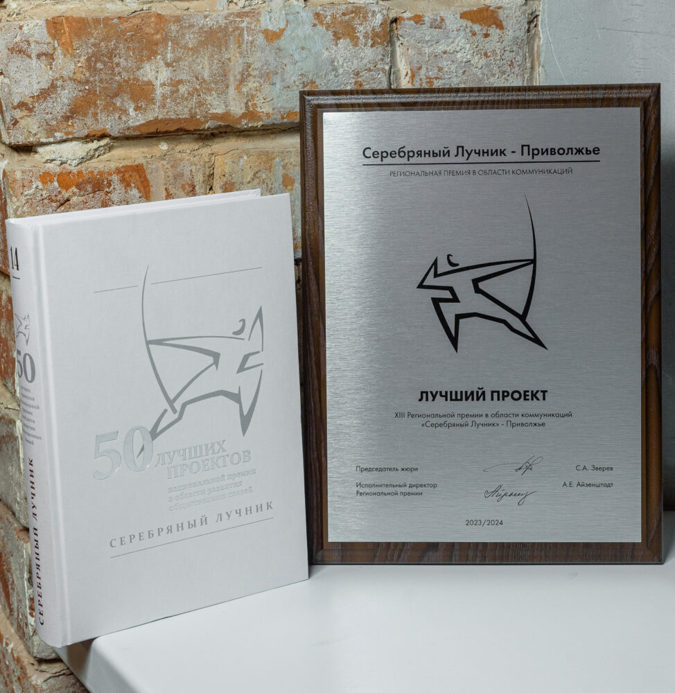 Определены финалисты XV Региональной премии «Серебряный Лучник» – Приволжье