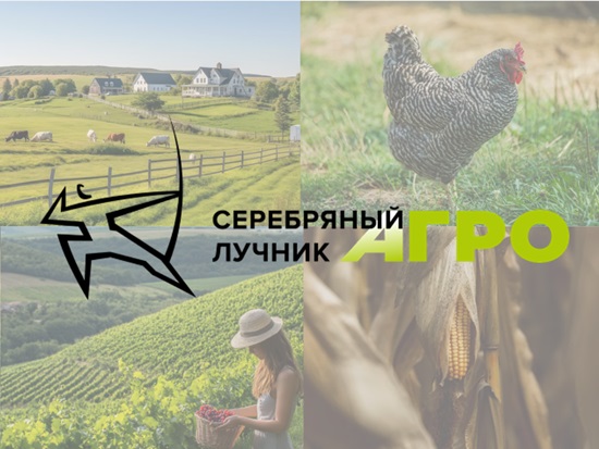 Россельхозбанк и Серебряный Лучник открывают прием заявок на коммуникационный конкурс в сфере АПК