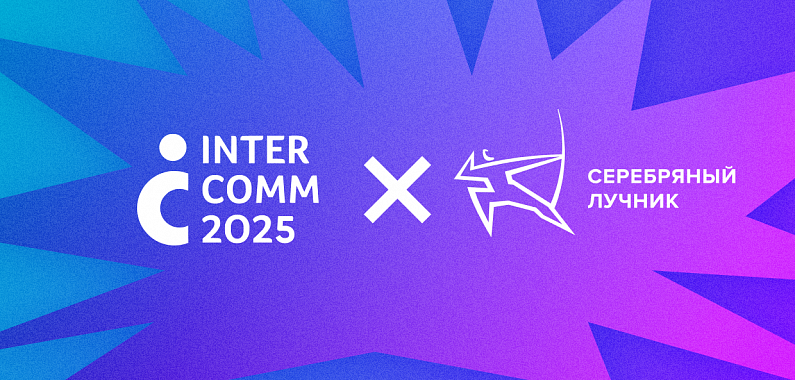 InterComm & Luchnik: развиваем сотрудничество, поддерживаем внутриком 