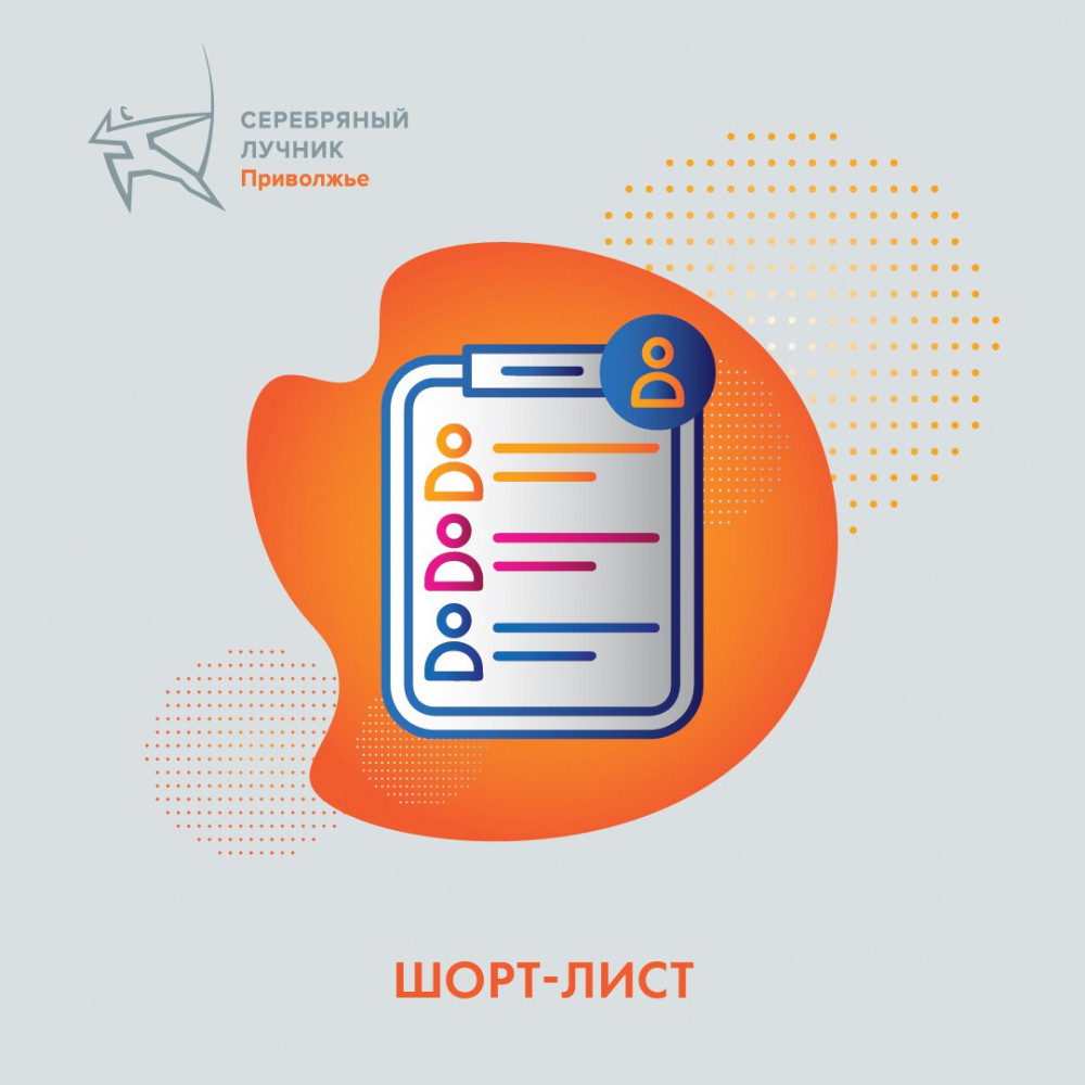 В финал «Серебряного Лучника» - Приволжье  вышли 28 проектов из 9 регионов ПФО