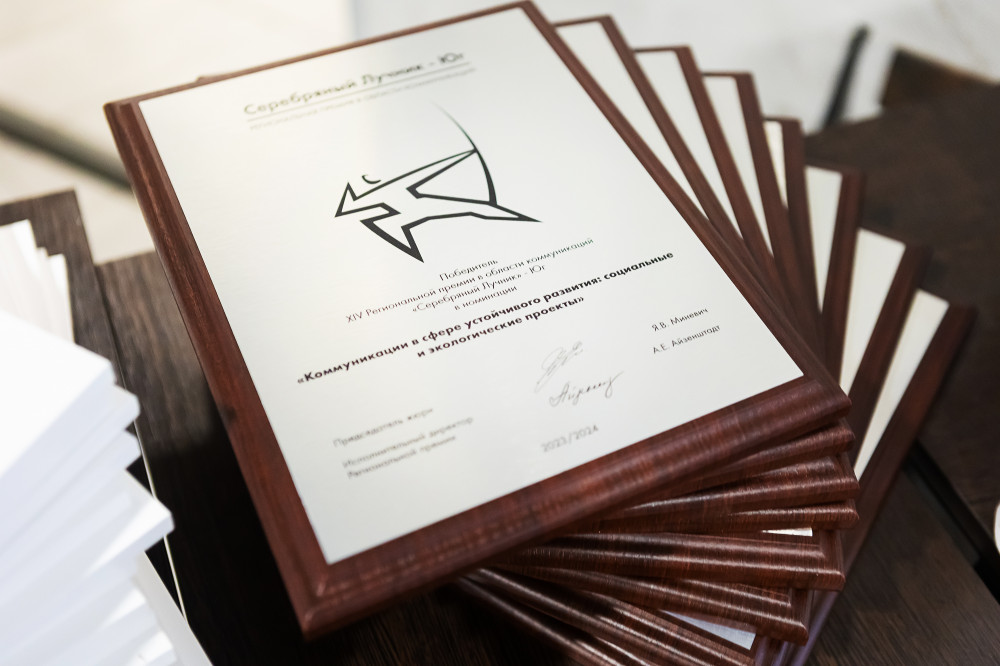 «Серебряный Лучник» - Юг объявляет о начале приема заявок на участие в  XV Региональной премии в области коммуникаций 