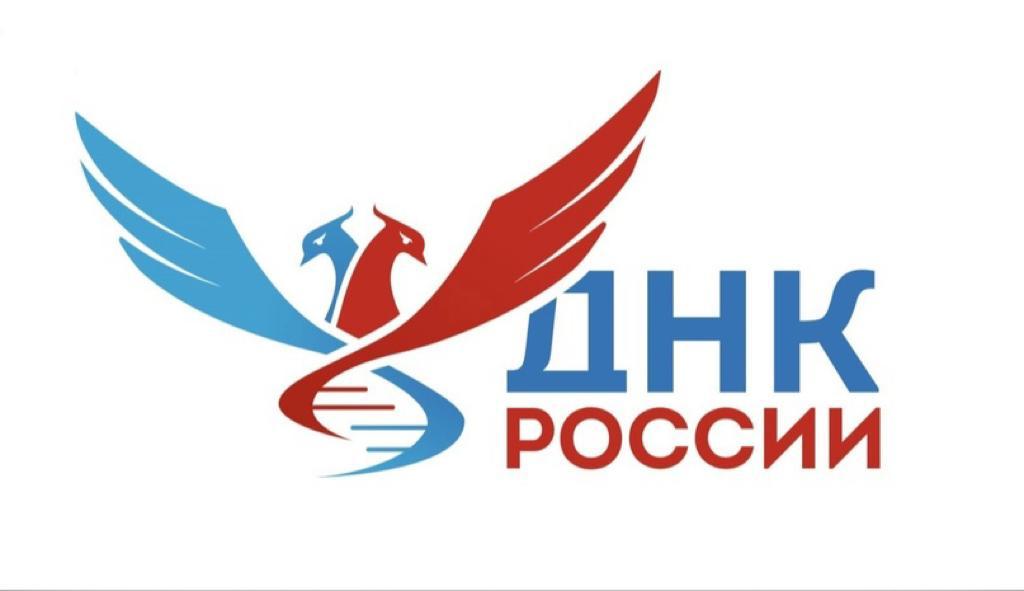 ДНК России